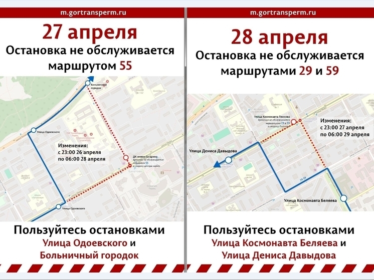 В выходные в Перми изменится схема движения автобусов