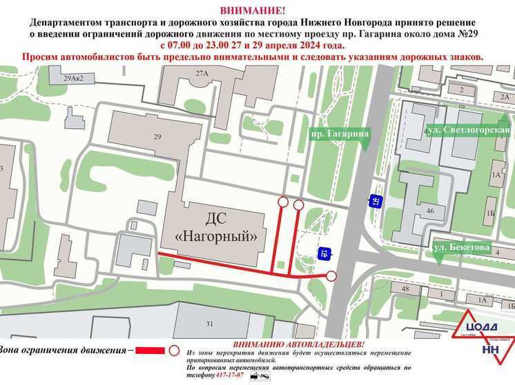 Движение транспорта частично ограничат на проспекте Гагарина в Нижнем Новгороде