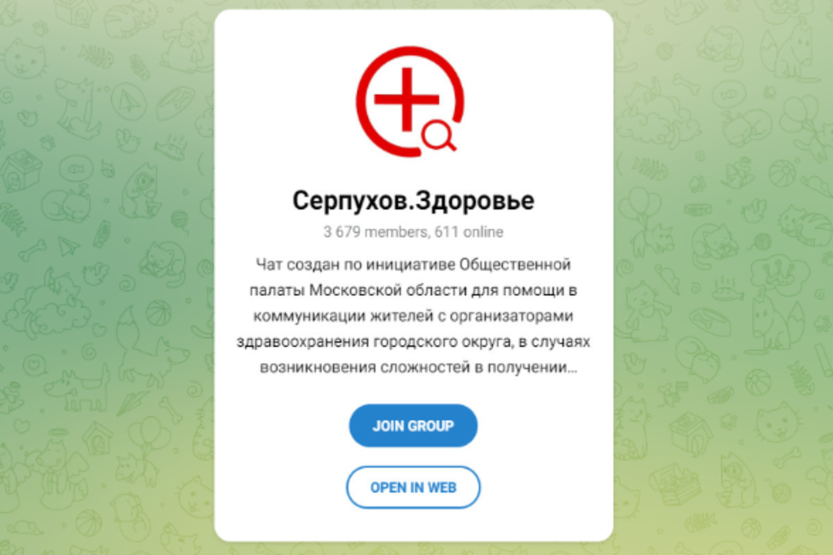 В Тelegram-чат «Серпухов.Здоровье» ответят на вопросы о качестве  медицинского обслуживания - МК Серпухов