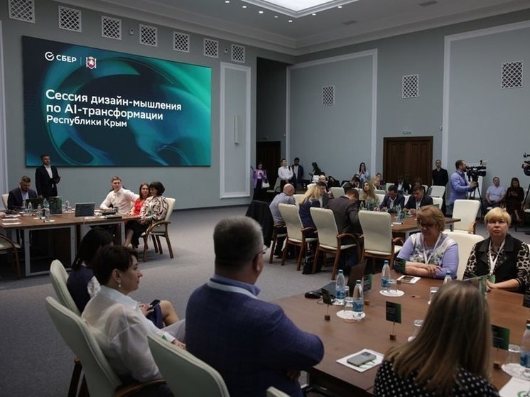 AI-трансформация для Республики Крым: Сбер провел дизайн-сессию по применению искусственного интеллекта в регионе