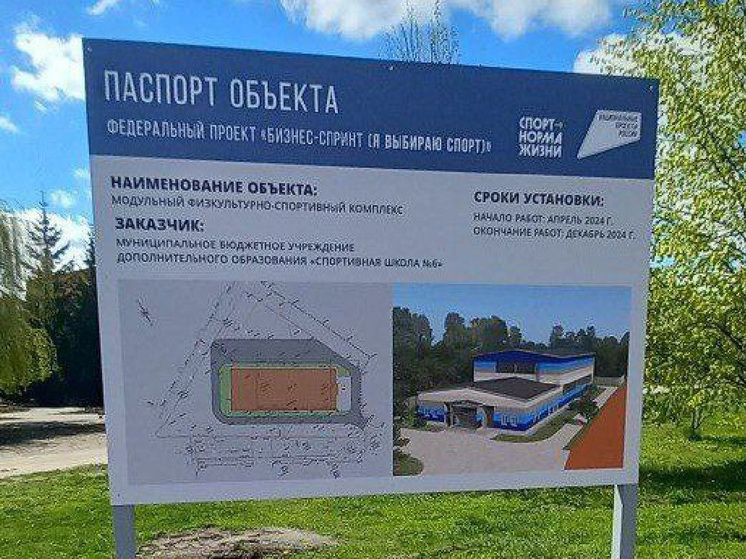 В Курске стартовало строительство модульного ФОКа у спортшколы №6
