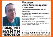 Томский отряд "ЛизаАлер" распространил ориентировку на пропавшего Ивана Михеева 1981 года рождения