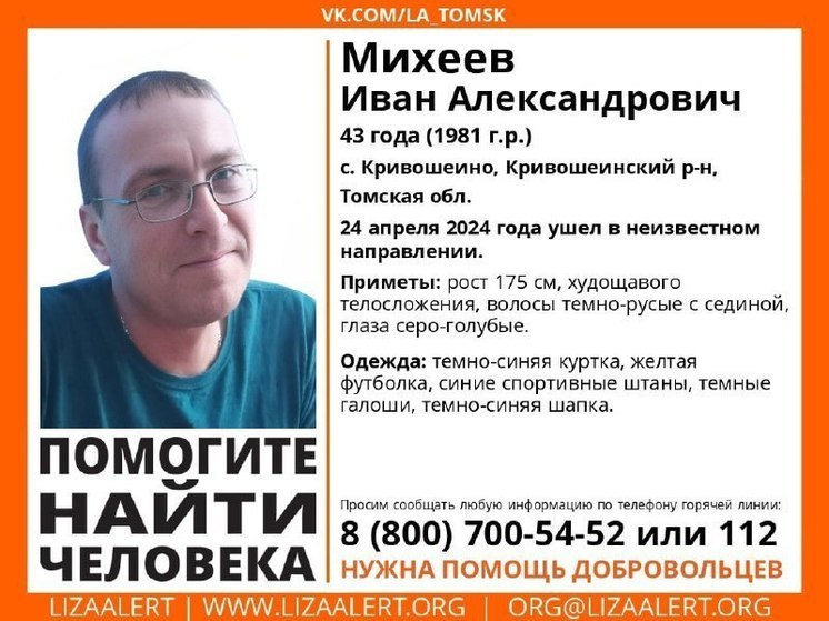В Томской области начались поиски пропавшего 43-летнего мужчины