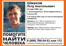 Поисковики "ЛизаАлерт" сообщили, что уроженец села Александровское - на севере Томской области Пётр Шмаков ушёл в неизвестном направлении  24 апреля 2024 года