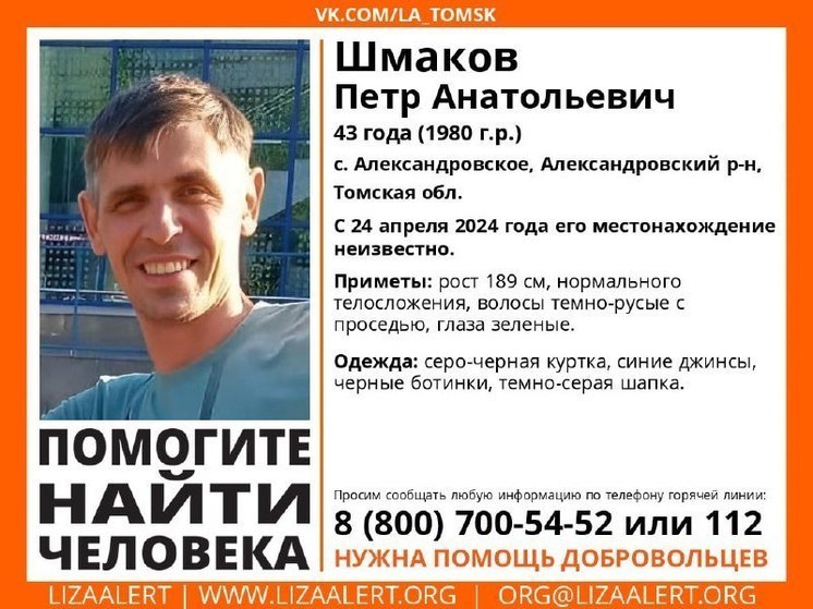 В Томской области пропал высокий мужчина 1980 года рождения