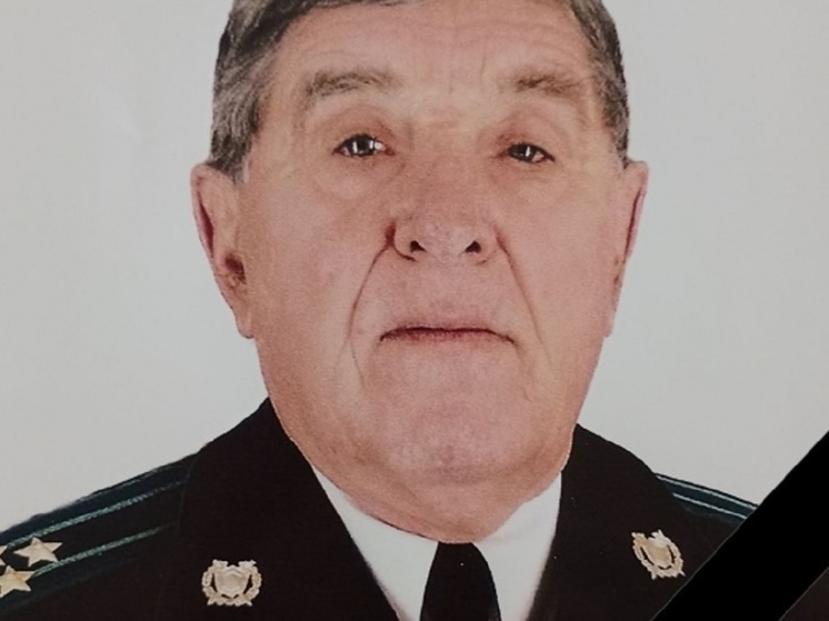 В Волгоградской области на 90-м году жизни умер ветеран прокуратуры