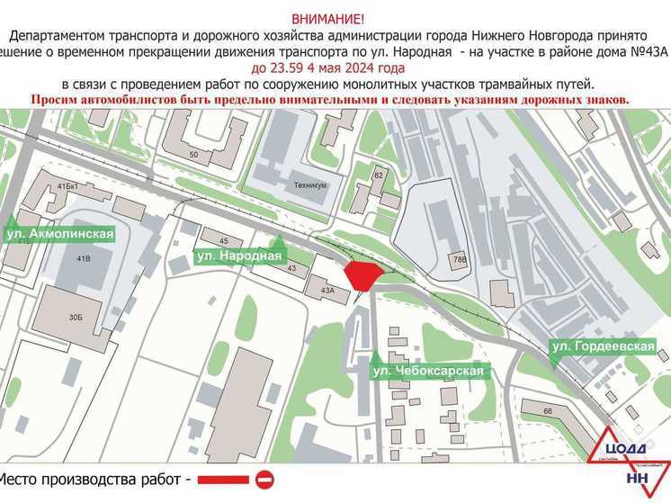 Движение транспорта ограничат на улице Народной в Нижнем Новгороде