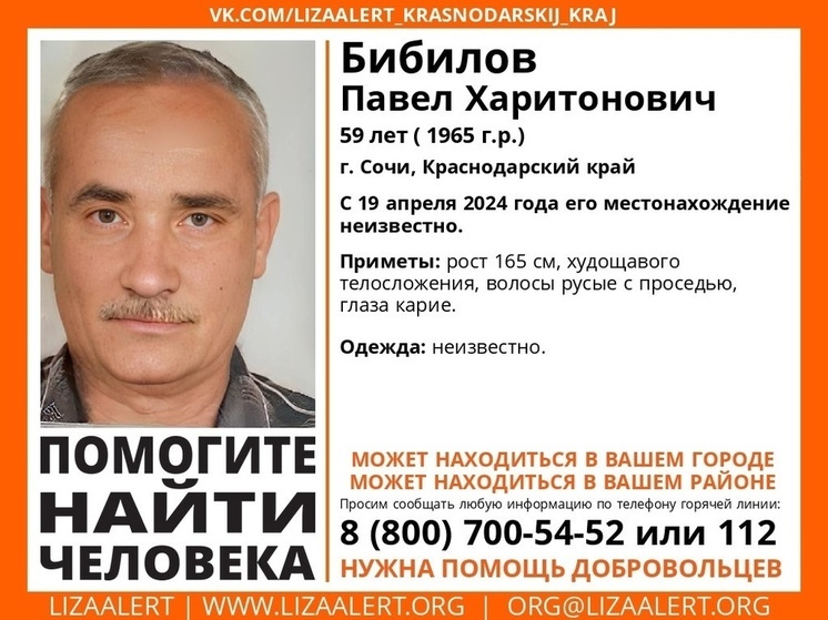 В Сочи ищут 59-летнего мужчину с карими глазами