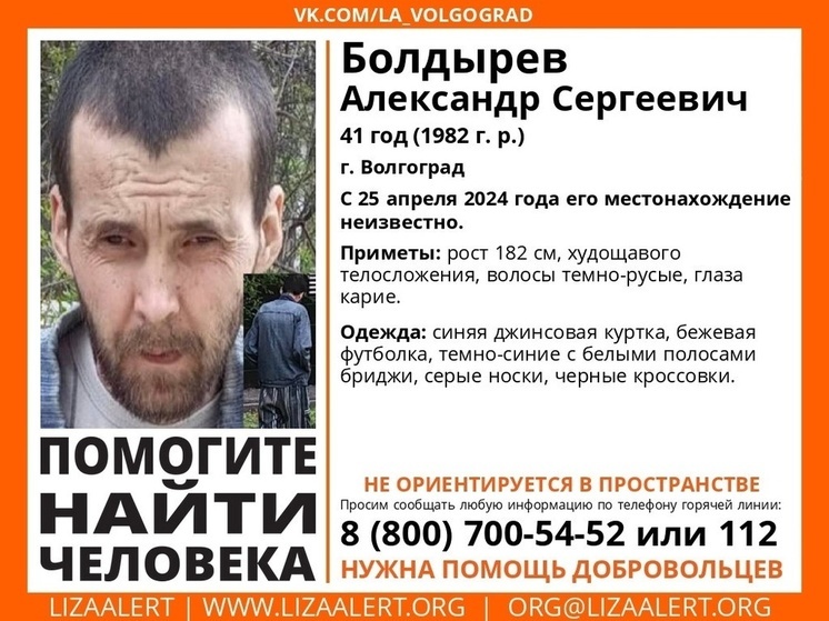  В Волгограде 2 дня ищут пропавшего 41-летнего мужчину