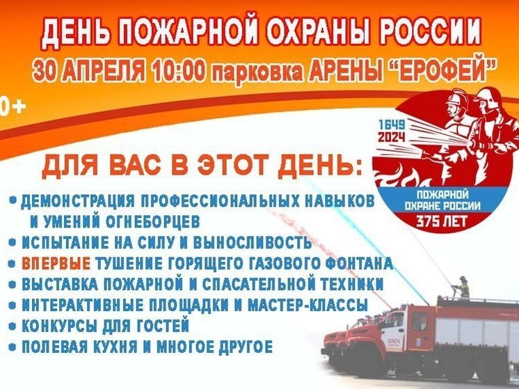 День пожарной охраны приглашают отметить хабаровчан