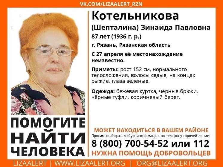 В Рязани 27 апреля пропала 87-летняя пенсионерка