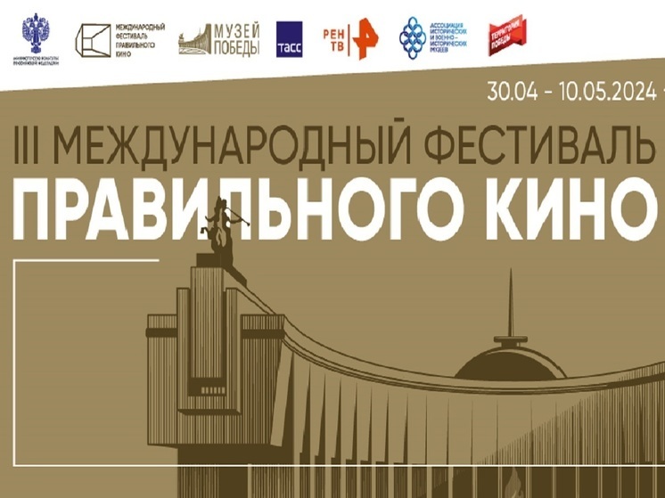 Жителей Алтайского края пригласили на показы Международного фестиваля правильного кино