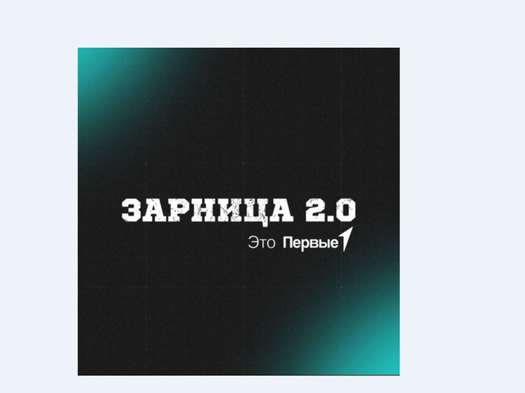 В Чаплынском округе школьники сыграли в «Зарницу 2.0»