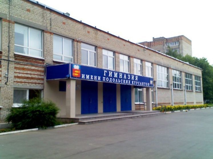 В подмосковном Подольске проведут капремонт гимназии