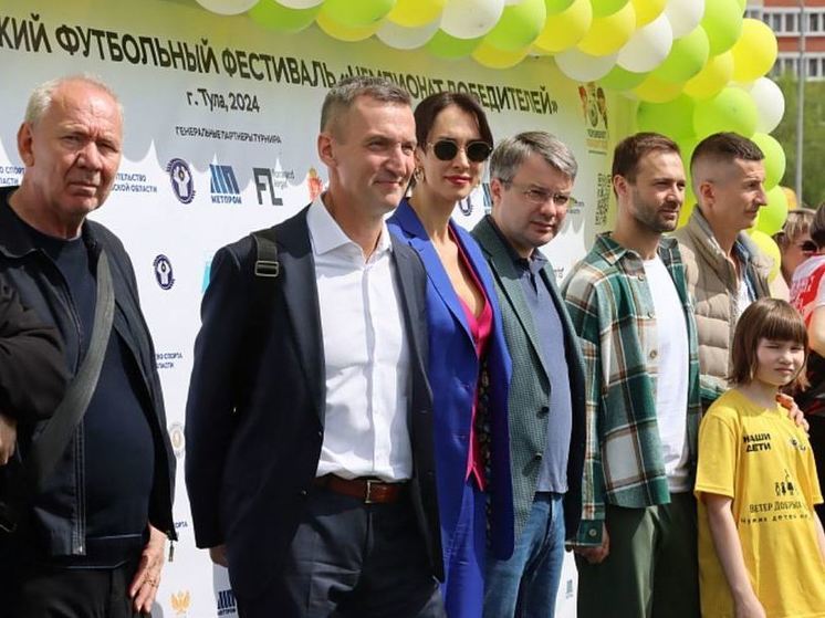 Романцев, Мостовой, Алдонин и Сычев приехали в Тулу на фестиваль футбола