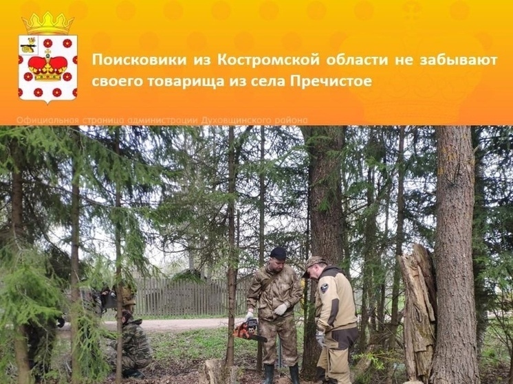 Костромские поисковики из отряда "Азимут" в настоящее время проводят поисковые работы на территории Духовщинского района