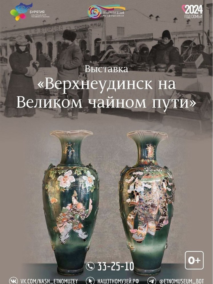 В Этнографическом музее Улан-Удэ открылась выставка посвященная Великому чайному пути