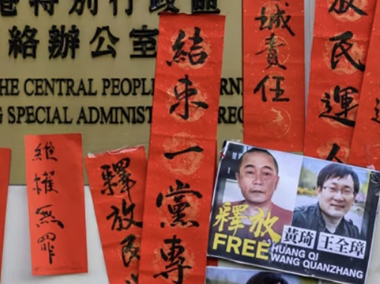  Китай усиливает давление на правозащитников и их семьи