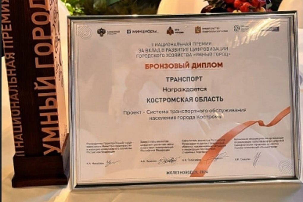 Костромские победы: транспортная реформа города стала призером национальной премии