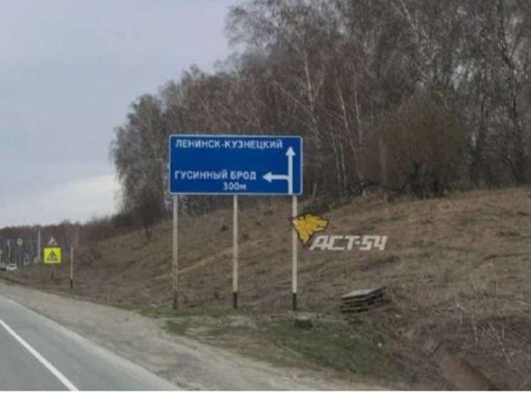 Жители Новосибирска заметили дорожный указатель с ошибкой