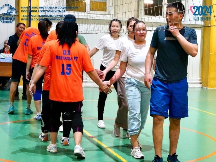 Сотрудники соцучреждений Тувы соревновались в волейболе