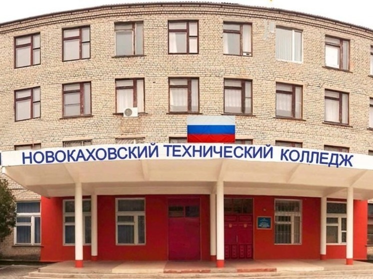 Учеба под обстрелами: Новокаховский технический колледж ждет абитуриентов