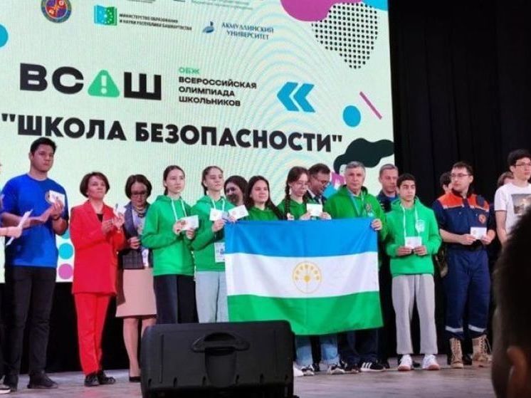 Школьники из Башкирии стали призерами всероссийской олимпиады по ОБЖ