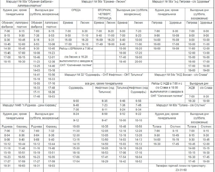 Расписание дачных автобусов 19