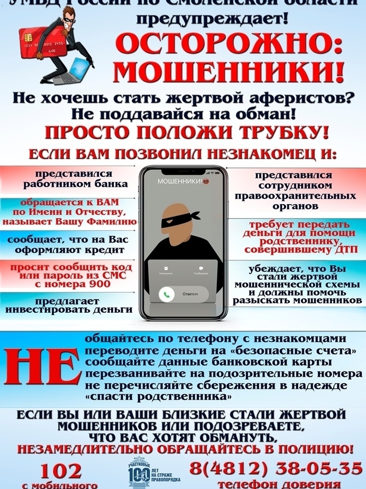 В Смоленской области трое граждан после телефонных бесед с мошенниками потеряли 720 000 рублей