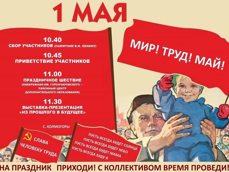 По всему Холмогорскому округу пройдут праздничные мероприятия в честь Первомая