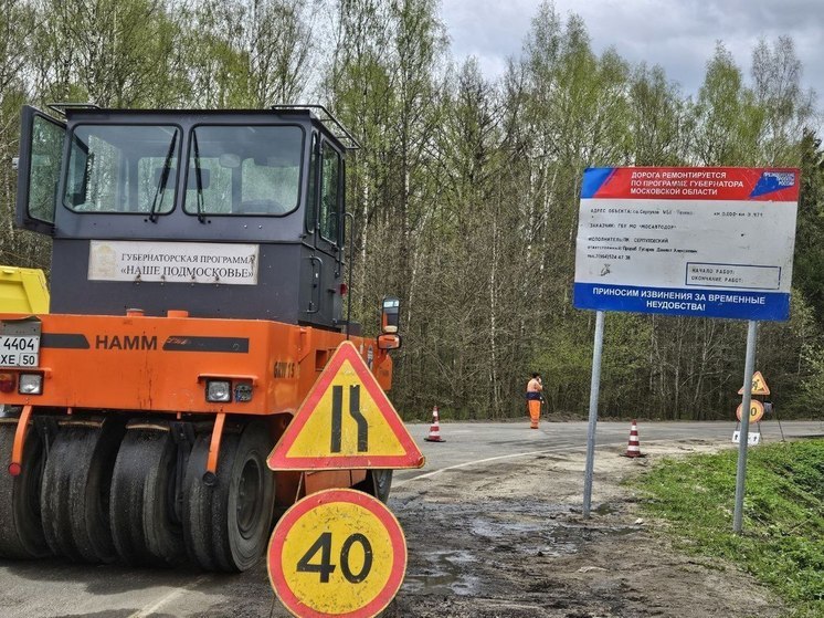 Семь региональных дорог отремонтируют в Серпухове