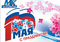 1 мая в России отмечается Праздник весны и труда, который получил официальное название в 1992 году после распада СССР, заменив Международный день солидарности трудящихся