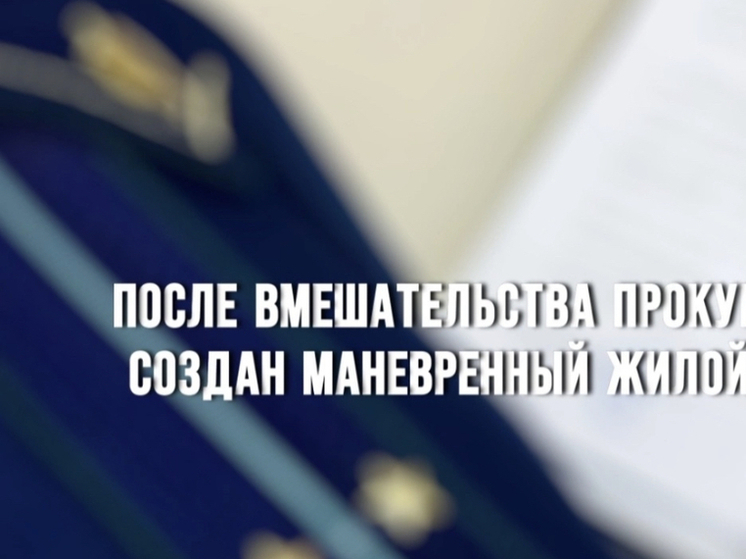 После вмешательства прокуратуры Новодугинского района создан маневренный жилой фонд