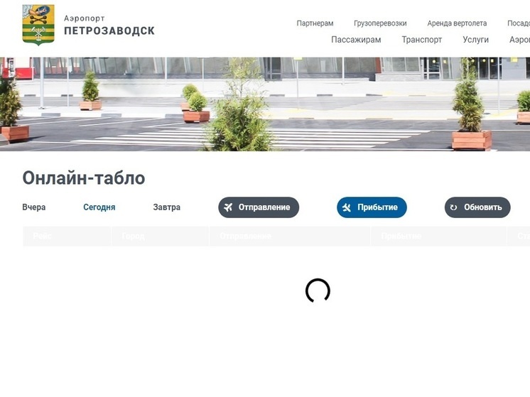 Онлайн-табло аэропорта Петрозаводска вышло из строя в день смены расписания