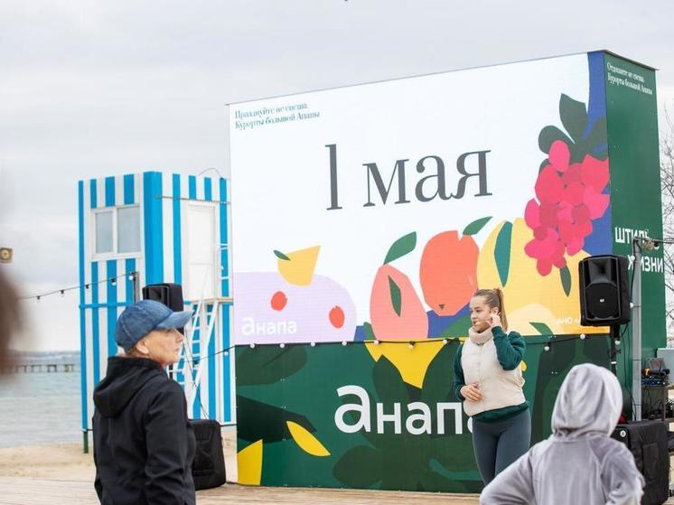 В Анапе на пляжной лаундж-зоне празднуют Первомай