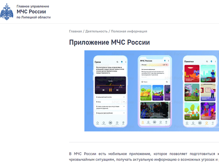 На Камчатке запустили мобильное приложение МЧС