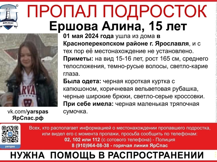 В Ярославле пропала 15-летняя школьница