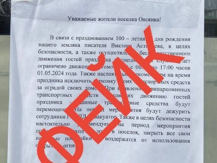 Запрет выходить из дома 1 мая жителям Овсянки назвали фейком