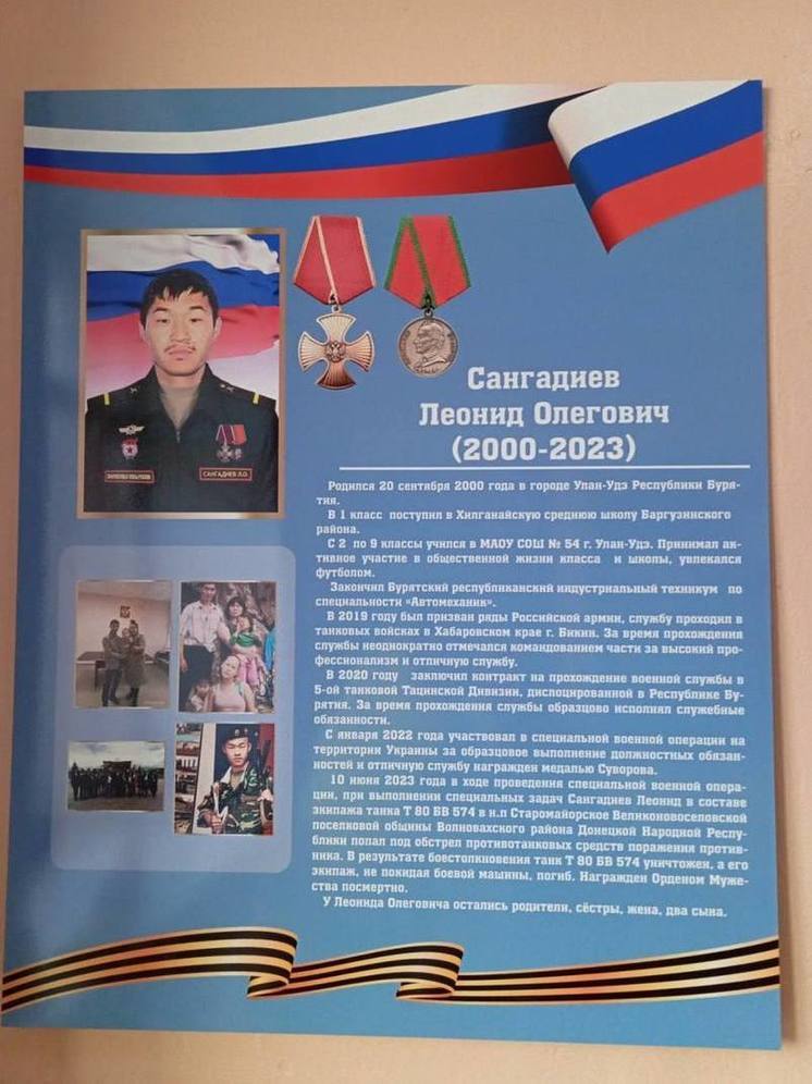 В школе Улан-Удэ открыли стенд памяти выпускника, погибшего на СВО