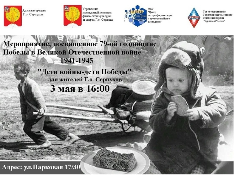 В Серпухове пройдет мероприятие «Дети войны - дети Победы»