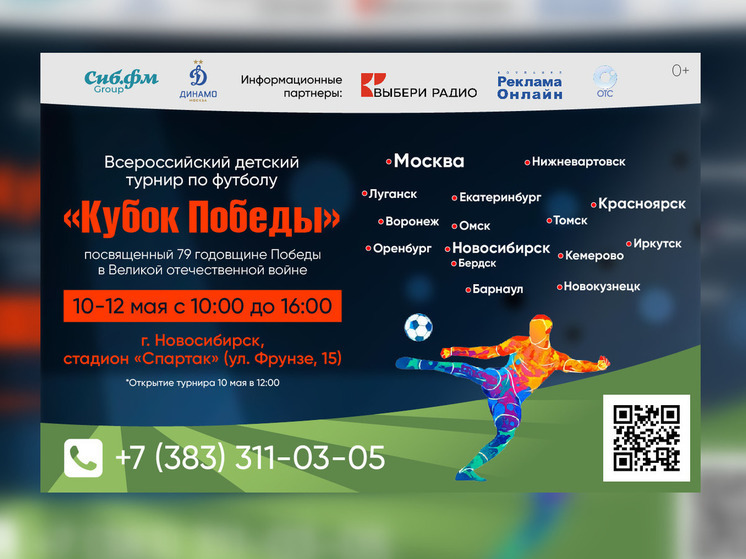 Звёзды российской эстрады и футбольные блогеры посетят турнир по футболу «Кубок Победы» в Новосибирске