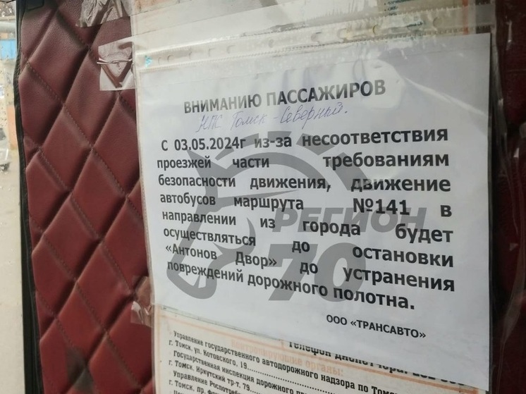 «Ждем ремонта 10 лет»: из-за плохой дороги автобус №141 отказался заезжать в Томск-Северный