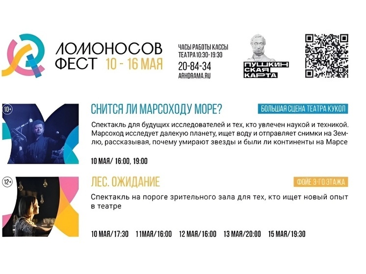 Фестиваль, который пройдет во второй раз, объединит науку и искусство, сообщает Архангельский театр драмы им