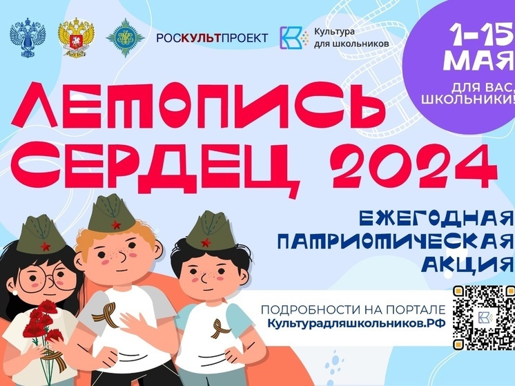 Школьники Калмыкии могут поучаствовать в акции «Летопись сердец»