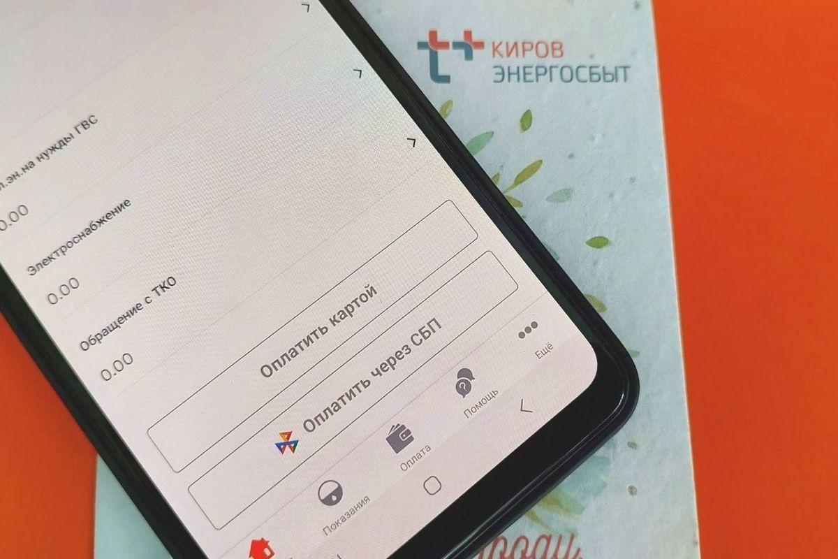 Кировчане стали чаще пользоваться системой быстрых платежей в личном  кабинете «ЭнергосбыТ Плюс» - МК Киров