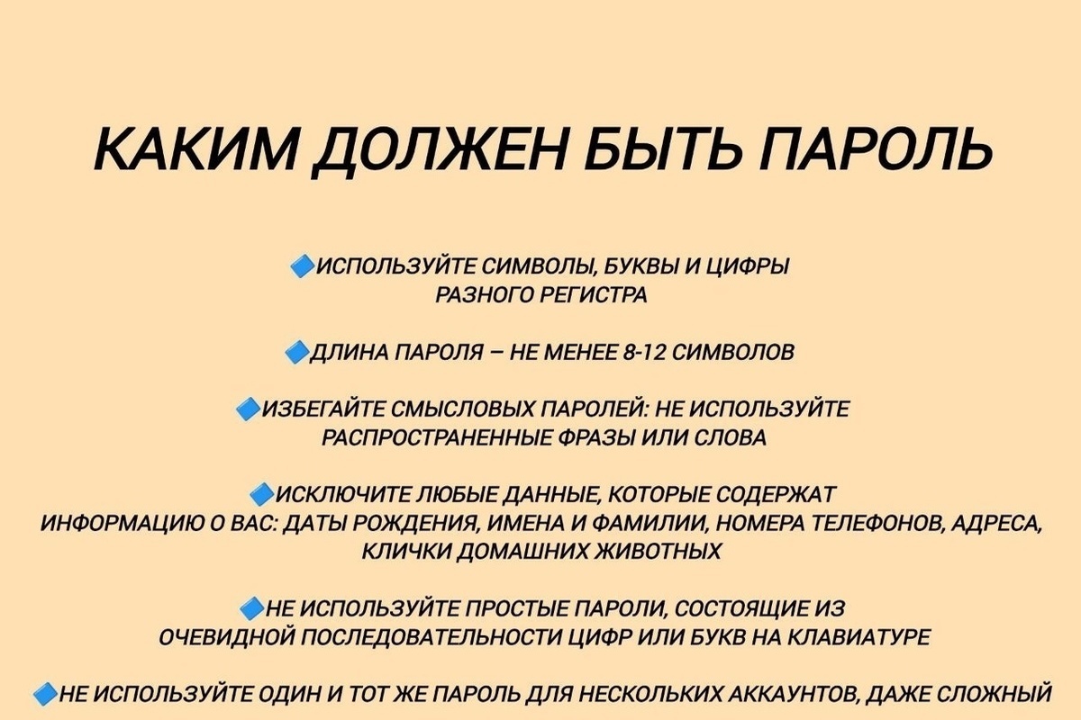 Жителям Калмыкии рассказали, как создать надежный пароль - МК Калмыкия