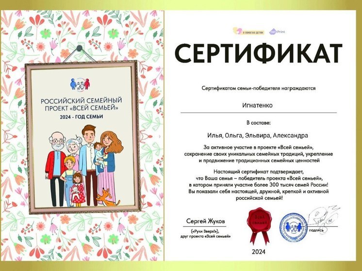 Новгородская семья Игнатенко победила во всероссийском проекте «Всей семьёй»