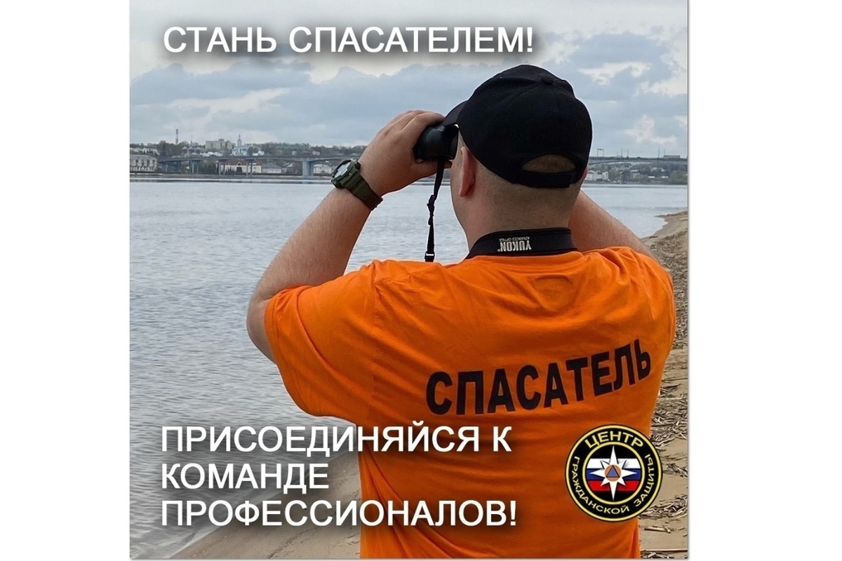 В Костроме ищут желающих подработать летом спасателями