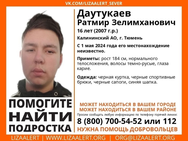 В Тверской области ищут подростка, пропавшего в Тюмени