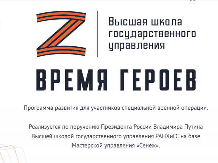 В Смоленске на базе филиала РАНХиГС откроется пункт оценки участников программы "Время героев"